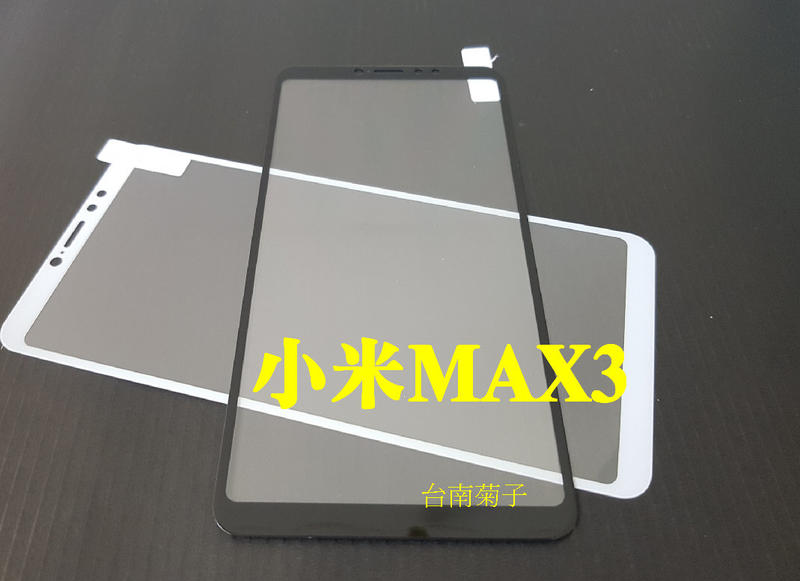 ★【全屏玻璃貼】小米MAX3 ~ 小米Max 3 全膠滿版9H鋼化 日規玻璃保護貼  加強保護韌性