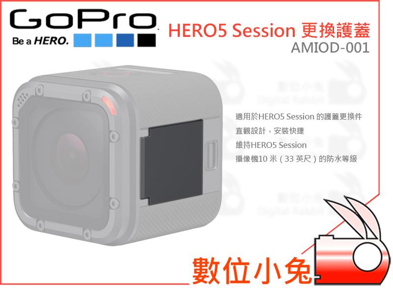 免睡攝影【GoPro AMIOD-001 HERO5 Session 更換護蓋】HERO 5 保護 防水 原廠 