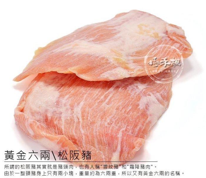 極禾楓肉舖◎霜降松阪豬1公斤$670