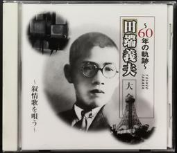 2025年最新】Yahoo!オークション -田端義夫 道のりの歌の中古品