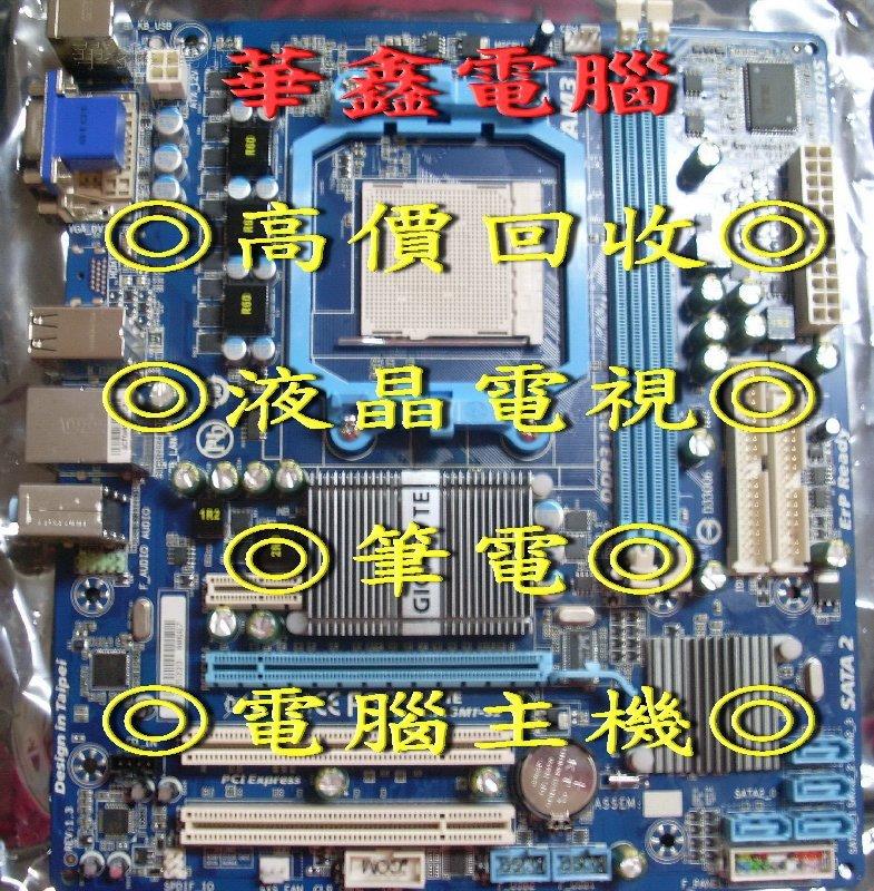 【華鑫電腦】高價回收 電腦主機 筆電 液晶電視