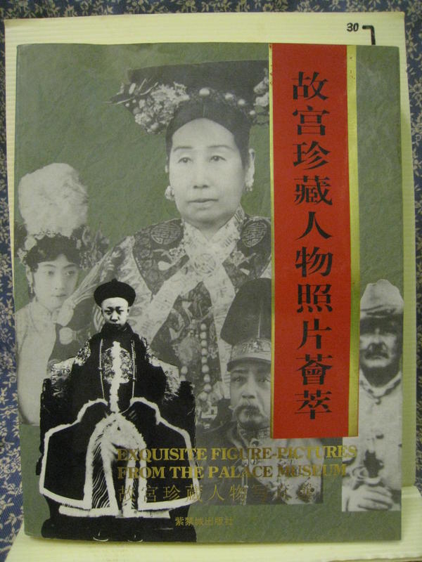 写真集】故宮珍藏人物照片薈萃