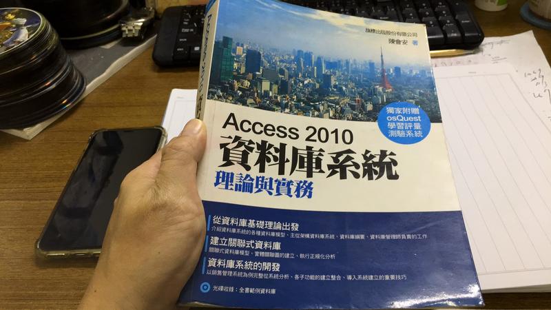 附光碟 Access 2010資料庫系統理論與實務 陳會安 旗標 B24