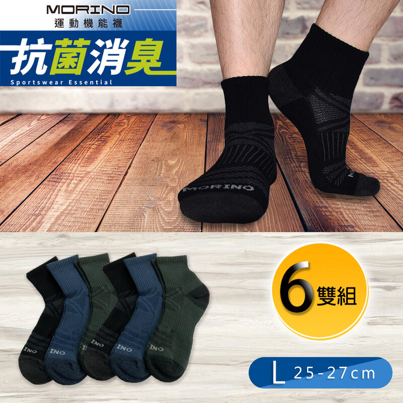 (超值6雙組)(L25~27cm)MIT抗菌消臭X型氣墊1/2短襪/運動襪/男襪/船型襪/踝襪-MO32201