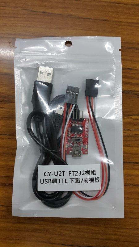 [網路電料店] FT232RL USB to MCU  介面轉換板