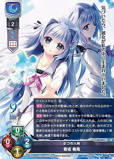 Lycee　香坂 春風　KSR Lycee 2つの人格 香坂春風 KSR PSA10 リセlycee ぱれっと9-nine- 2つの人格