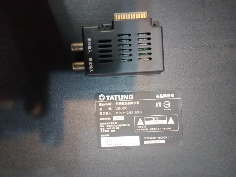 TATUNG大同液晶電視V55U600數位視訊盒