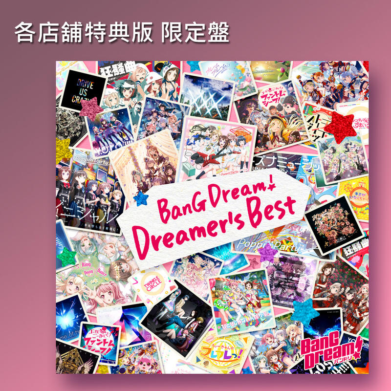 各店舖特典版代購)22021784 BanG Dream! Dreamer's Best 週年紀念專輯