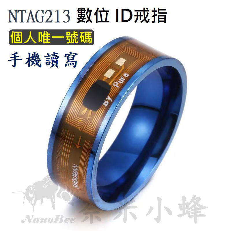 NXP nTag213智能指環 NFC手機感應讀寫晶片 密碼保護 防偽戒指 唯一ID 軟體KEYPRO 情侶對戒【現貨】