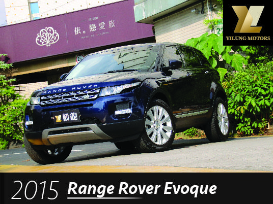 毅龍汽車 Land Rover Range Rover Evoque 僅跑1萬