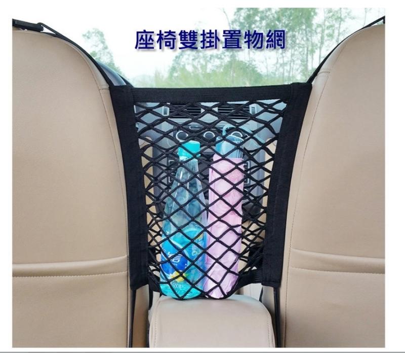 車用座椅間儲物網 置物網 高彈性伸縮繩 保護效果 收納袋 椅背置物網