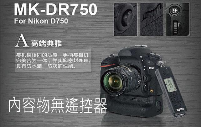 O小蘋果O MEIKE Nikon D750 電池手把 MB-D16 相容原廠 電池把手 MK-DR750 
