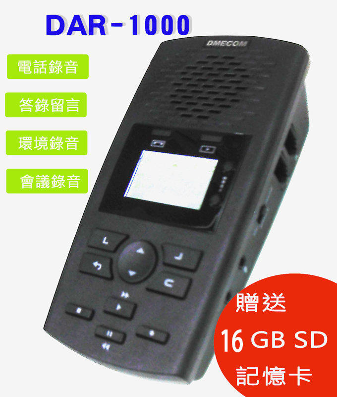 【贈16G記憶卡最新版台灣公司貨含稅】DMECOM DAR1000（DAR-1000）1路數位答(密)錄機