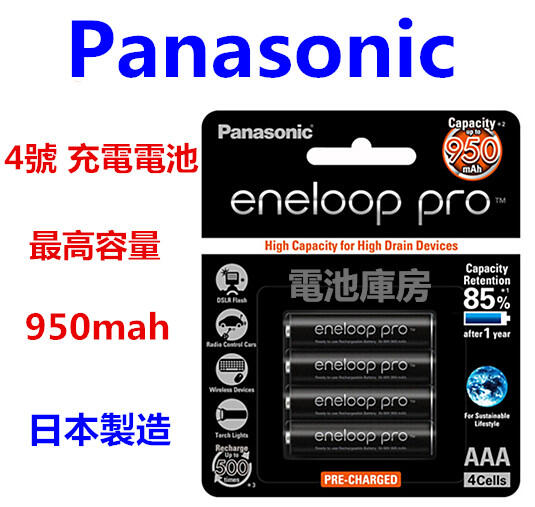 頂好電池-台中 日本製造 Panasonic 國際 eneloop pro 4號 950mAh 低自放電池 一卡4入 M