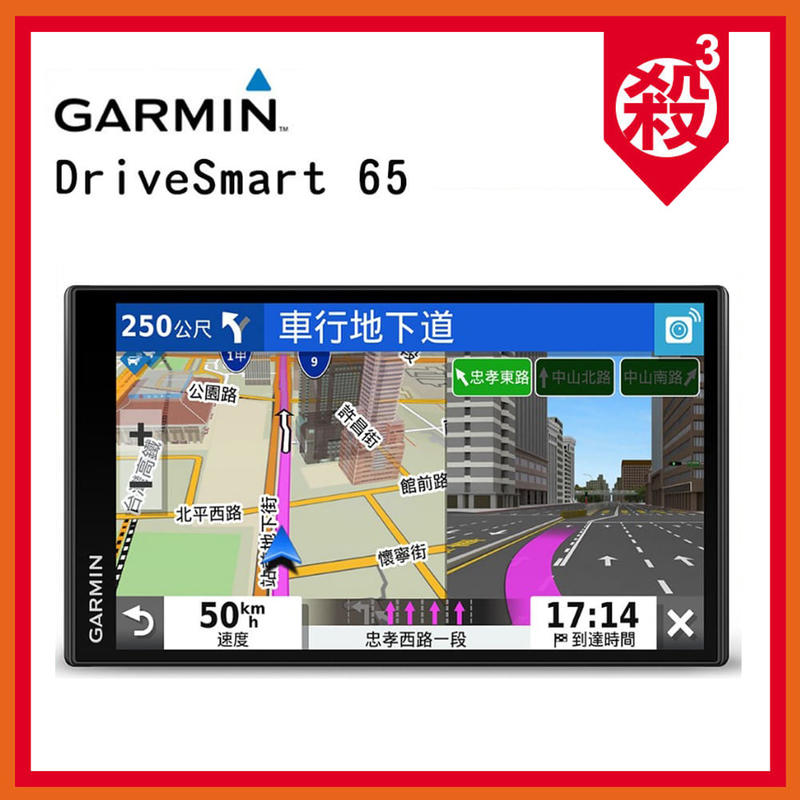 Garmin DriveSmart 65【多樣好禮任選】6.95吋 衛星導航 車用導航 GPS 聲控 WIFI