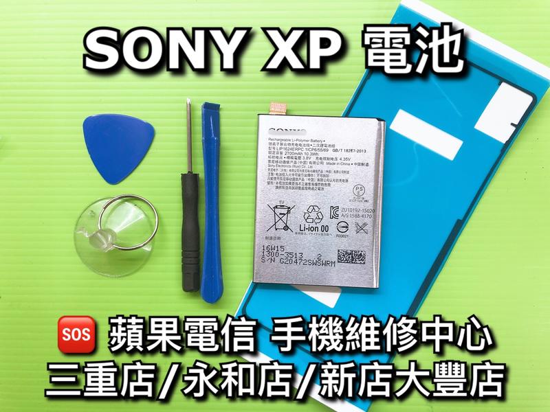 【台北明曜/三重/永和】SONY XP 電池 F8132 電池維修 電池更換 換電池