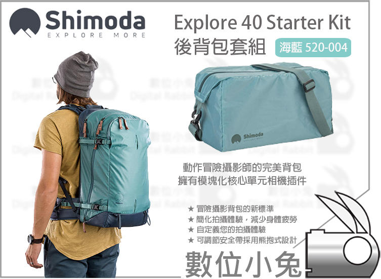 數位小兔【Shimoda Explore 40 Starter Kit 後背包套組 520-004 海藍】後背包 冒險攝