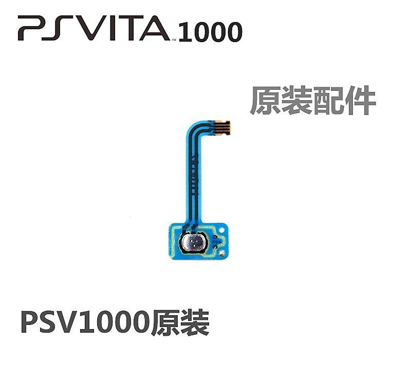 PSV1000原裝 維修配件  psvita 開關排線 PSV電源開關排線 開關線 
