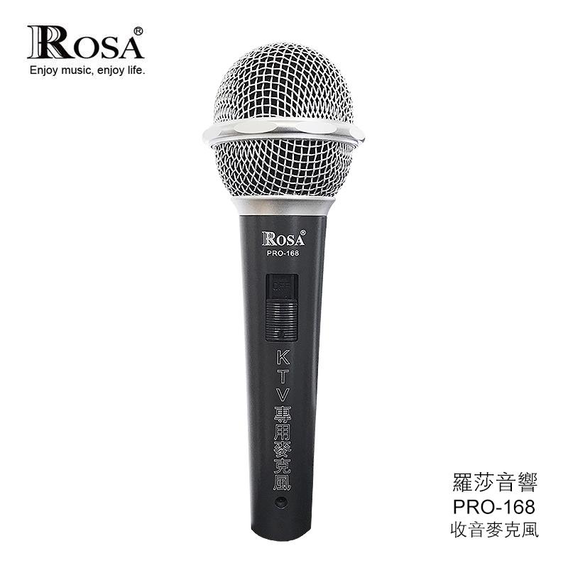 羅莎音響 ROSA 最強收音麥克風 PRO-168 