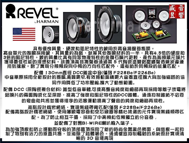 F226Be  盛昱音響 - 美國 Revel PerformaBe  喇叭 / 公司貨 - 快速詢價 ⇩