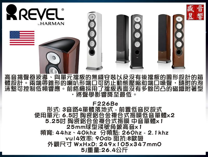 F226Be  盛昱音響 - 美國 Revel PerformaBe  喇叭 / 公司貨 - 快速詢價 ⇩