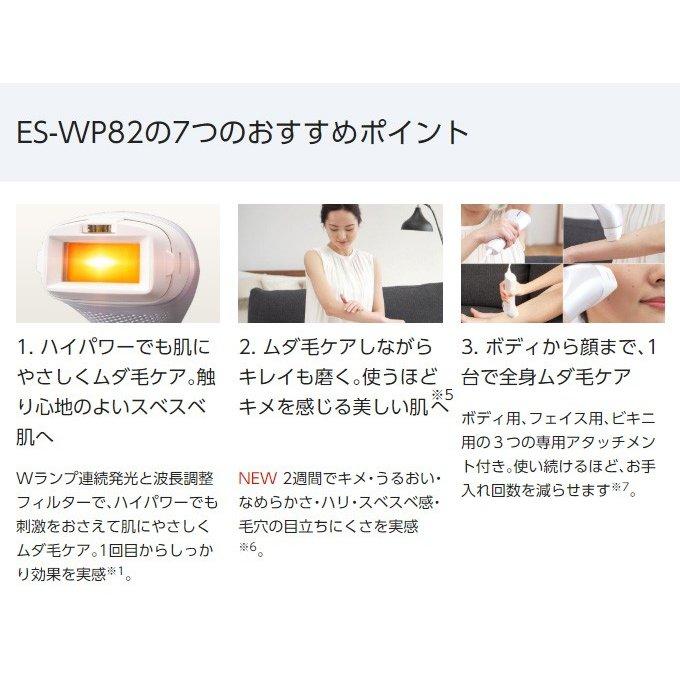 ☆日本代購☆PANASONIC 國際牌ES-WP82 ES-CWP82光學除毛機日本製2020年