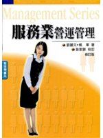 《服務業營運管理》ISBN:9571125571│五南│劉麗文，楊軍│七成新