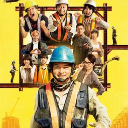 【新品　未開封】做工的人 電影版 DVD 做工的人電影版(DVD) | 誠品線上