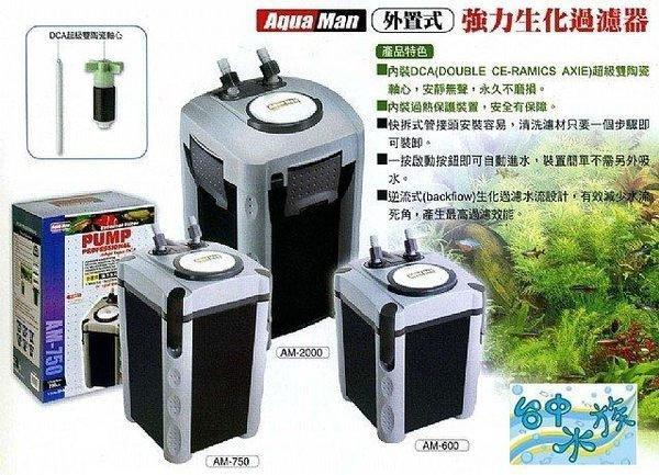 AQUAMAN-AM-750  圓桶過濾器  750L / H 出清價