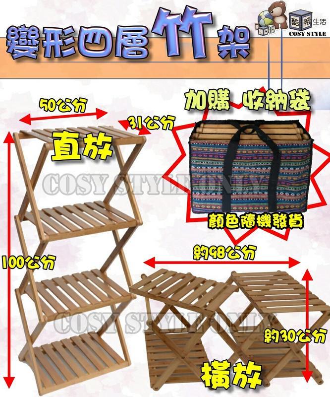 豆豆的家~露營 可放RV桶 竹製四層架 摺疊置物架 竹制折疊四層架 現貨供應