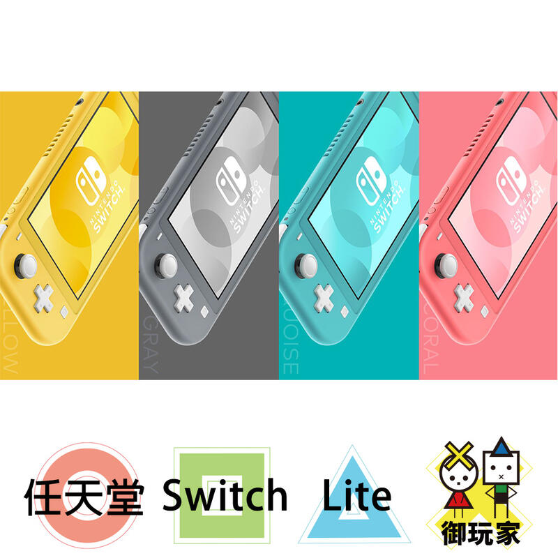 ★御玩家★買就送日本口罩6入任天堂Switch Lite 主機熱門遊戲組合 下標前請確認出貨規格日期