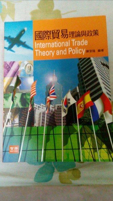 國際貿易理論與政策2009年5月出版