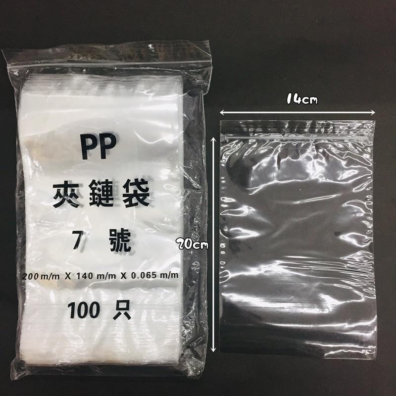 【阿LIN】297AAA 夾鏈袋 透明PP 7號 食物袋 密封 超厚 100入 透明 防水 封口袋 包裝袋