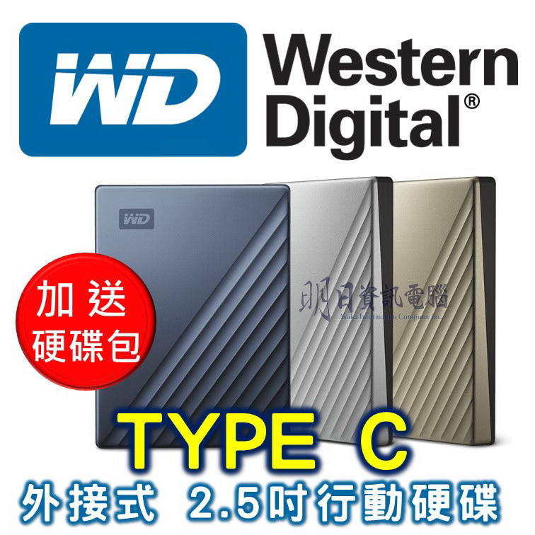 WD My Passport Ultra  TYPE-C  2.5吋 行動硬碟 外接硬碟 USB-C