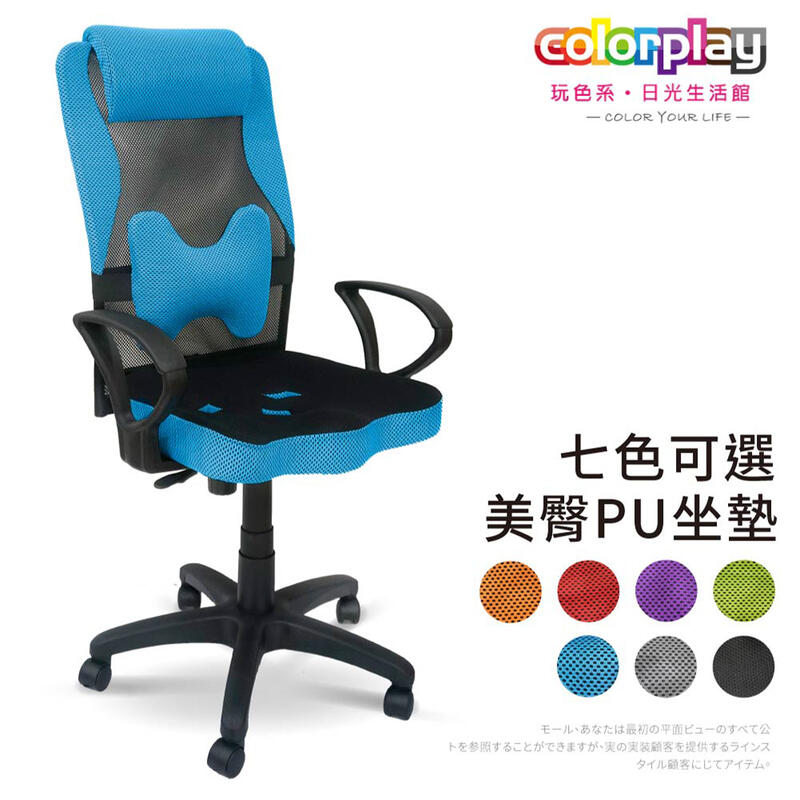 辦公椅 電腦椅 收納椅 繽紛色系三孔專利人體工學辦公椅(七色)日光生活館