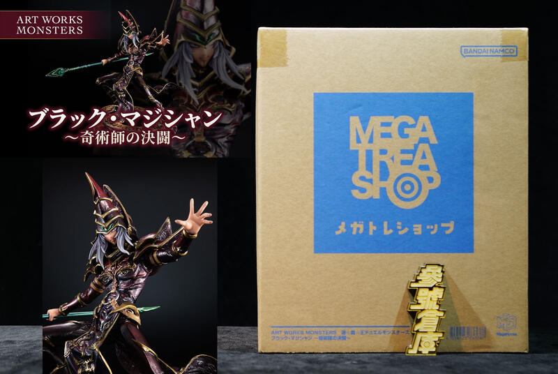 ART WORKS MONSTERS ブラック・マジシャン ～奇術師の決闘