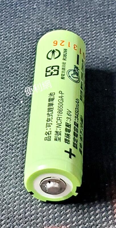 松下可充電式鋰單電池 18650鋰充電電池 NCR18650GA-P 有凸點 額定電容量3450mAh-【便利網】