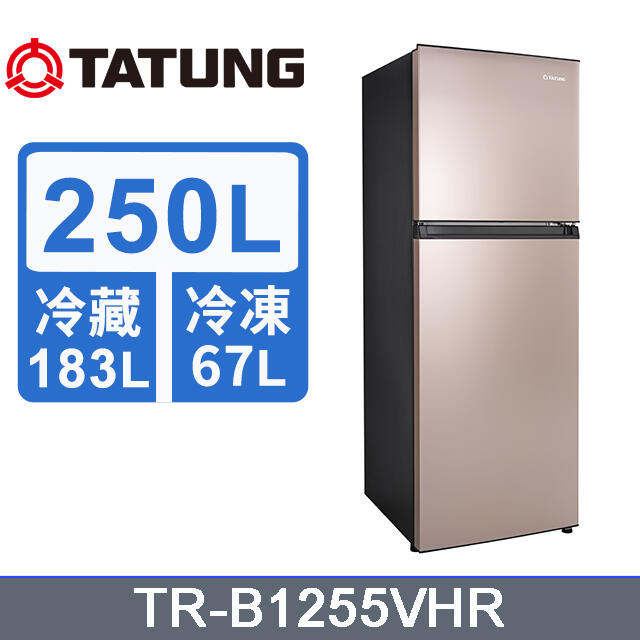 TATUNG 大同 雙門 冰箱 250L  TR-B1251VHR / TR-B1255VHR $15300