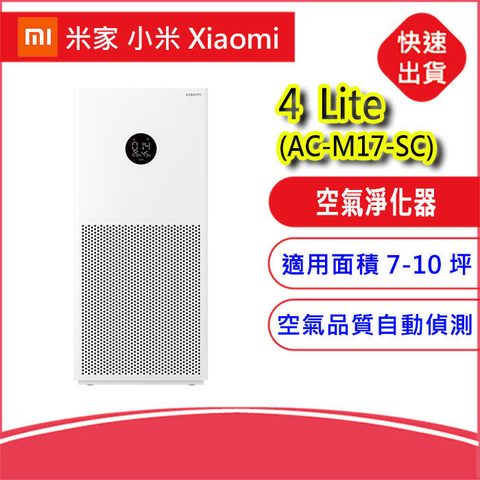 【缺貨勿下】MI小米 米家Xiaomi空氣清淨機4 Lite 4 PRO空氣淨化器抗過敏負離子pm2.5除甲醛除菌