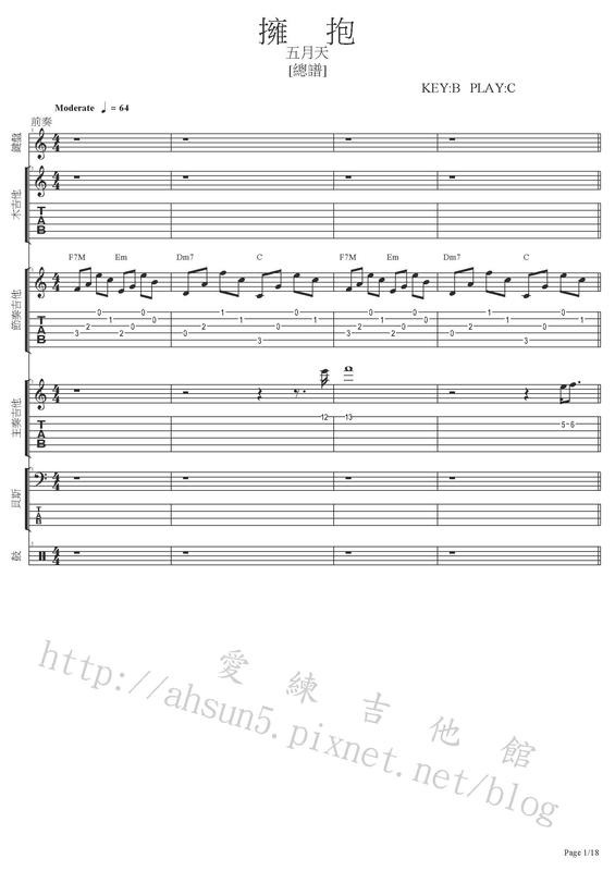 團譜 ~五月天_擁抱~[吉他譜][貝斯譜][鼓譜][鍵盤][五線譜][樂譜]