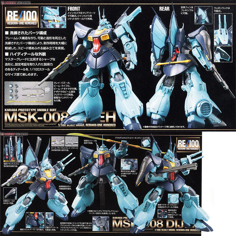 BANDAI MSK-008 DIJEH 1/100 箱劣化 ガンプラ RE 1/100