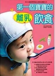 【永豐】漢宇國際 第一個寶寶的離乳飲食   2010/07/10