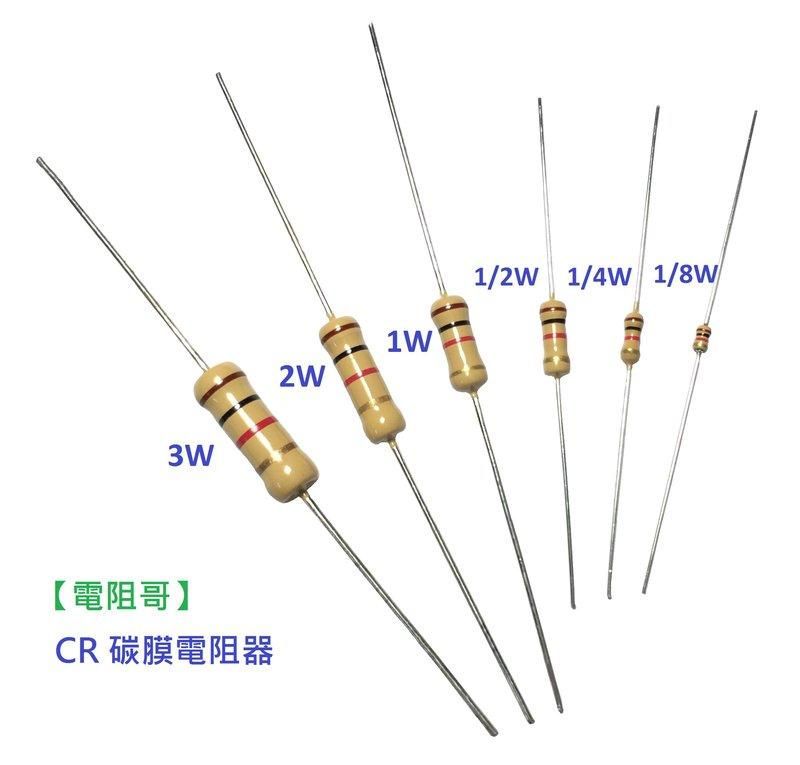 【電阻哥】正台製 10pcs碳膜電阻器 CR1/8W ±5% 插板電阻 色環電阻