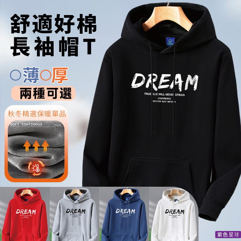 【紫色星球】帽T 連帽上衣 長袖上衣 純棉 有加絨款【D5449】男秋冬上衣 男帽T 男長袖 長T 有大尺碼 M-5XL