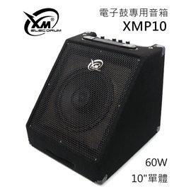  [免運費]XMP10 電子鼓專用音箱 60W 原廠一年保固