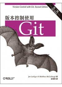 益大資訊~版本控制使用Git(第二版)ISBN：9789862766699  歐萊禮 吳曜撰A339全新