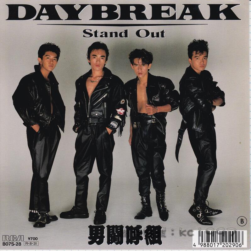 男闘呼組 - Daybreak / Stand Out 〔日語歌曲黑膠唱片〕