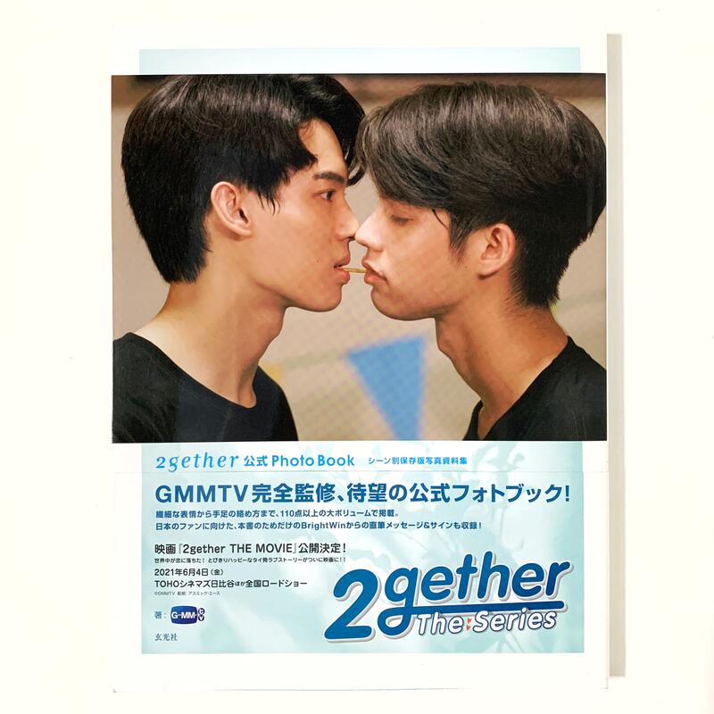 只因我們天生一對2gether 公式Photo Book シーン別保存版写真資料集日