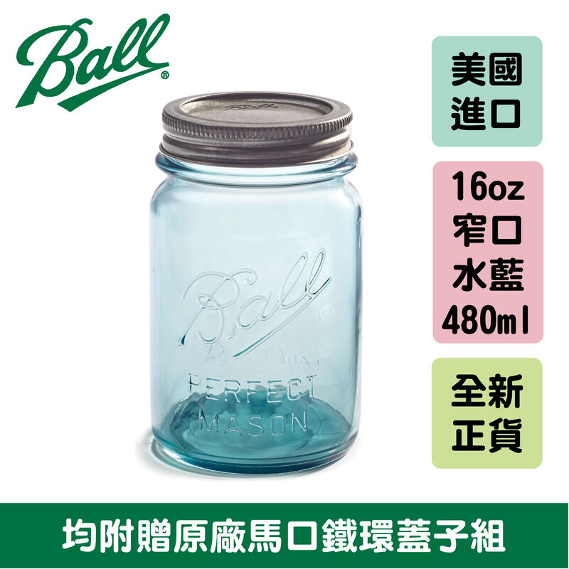 【激安殿堂】Ball 梅森罐 16oz 窄口珍藏水藍(果醬罐、小型儲物罐、調味料罐、儲物罐)