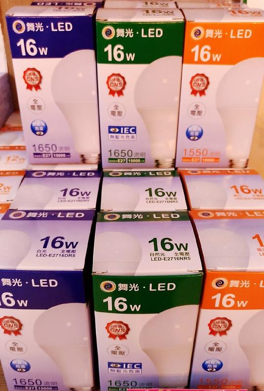 【辰旭LED照明】舞光LED 16W球泡  E27 白光/自然光/黃光 三色可選 超亮省電 全電壓 保固一年